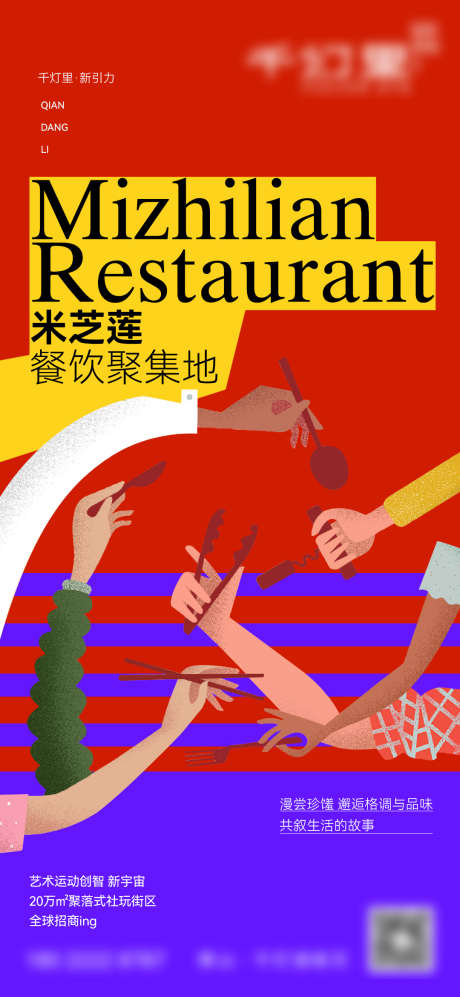 地产米芝莲_源文件下载_23格式_1080X2340像素-潮流,美食,扁平化-作品编号:2024101511264949-志设-zs9.com