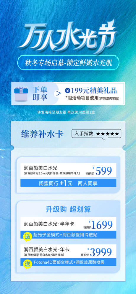 医美水光活动促销海报_源文件下载_23格式_1080X2340像素-促销,活动,清爽-作品编号:2024101513302795-志设-zs9.com