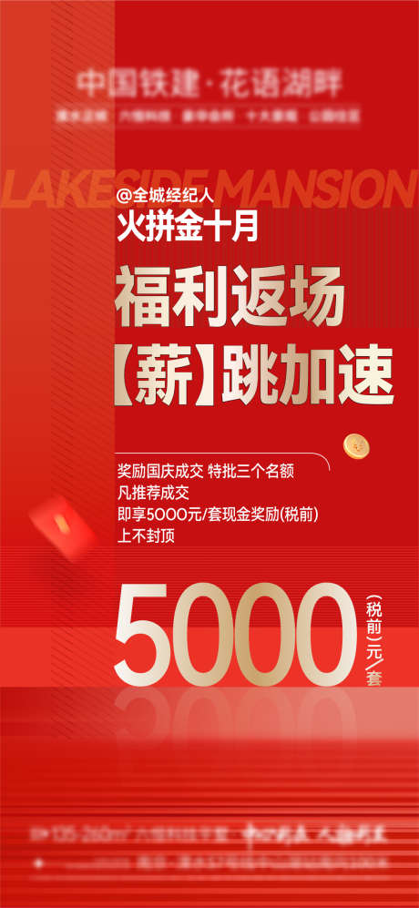 地产经纪人福利佣金豪礼_源文件下载_22格式_1127X2442像素-佣金,福利,经纪人-作品编号:2024101517172241-志设-zs9.com