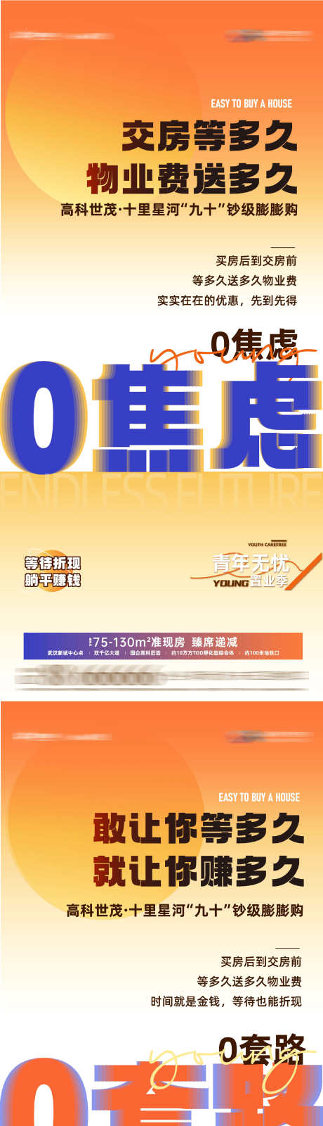 政策系列单图_源文件下载_AI格式_2104X13668像素-促销,活动,政策,系列,地产,物业费,交房,加推-作品编号:2024101517283797-志设-zs9.com