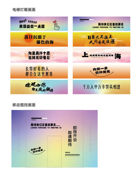 创意灯箱围挡画面_源文件下载_AI格式_2761X3532像素-弥散风,灯箱,围挡,简约,创意,落日-作品编号:2024101616181285-志设-zs9.com