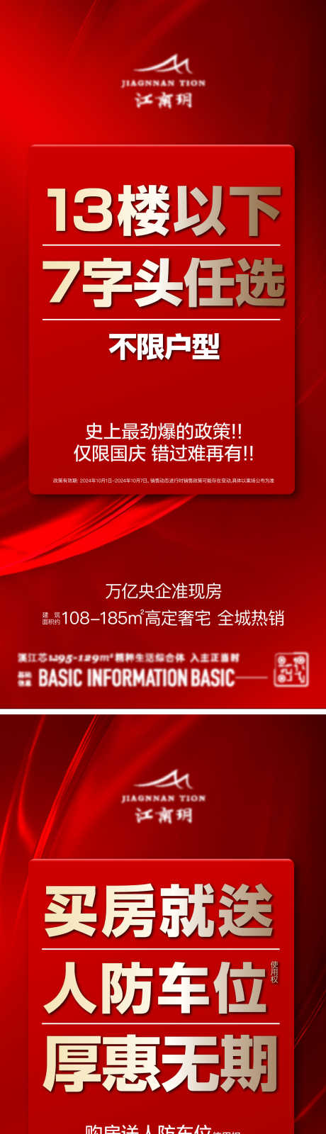 国庆政策海报_源文件下载_AI格式_1562X10242像素-政策,红金,国庆,补贴,置业礼,家电礼,车位利,零首付,惊喜,劲爆,买房,送车位,地产,海报-作品编号:2024101711162932-志设-zs9.com