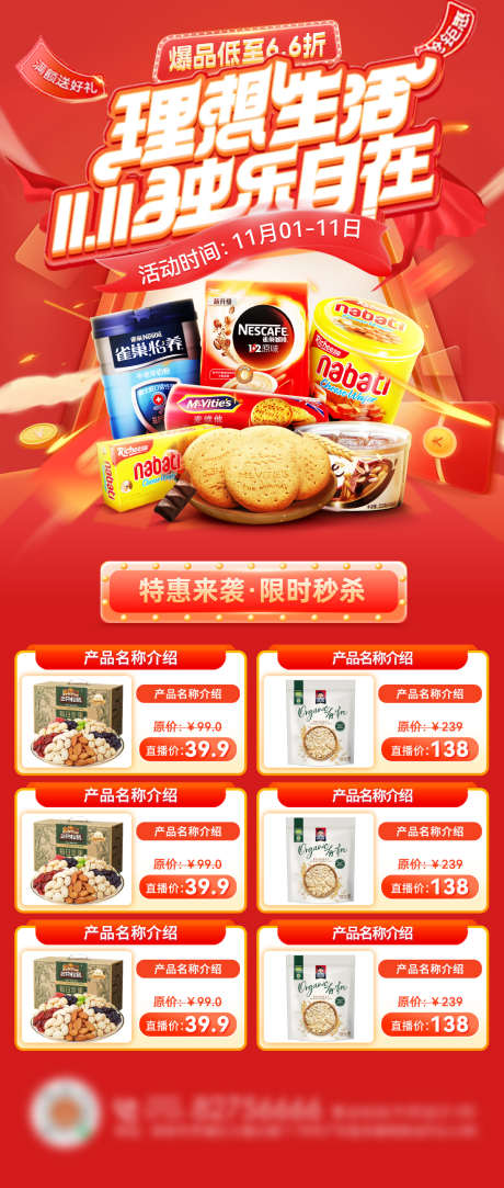 双11双十一零食食品狂欢购海报_源文件下载_PSD格式_1200X2824像素-海报,狂欢购,超市,食品,零食,双十一,购物,促销-作品编号:2024101710025591-志设-zs9.com