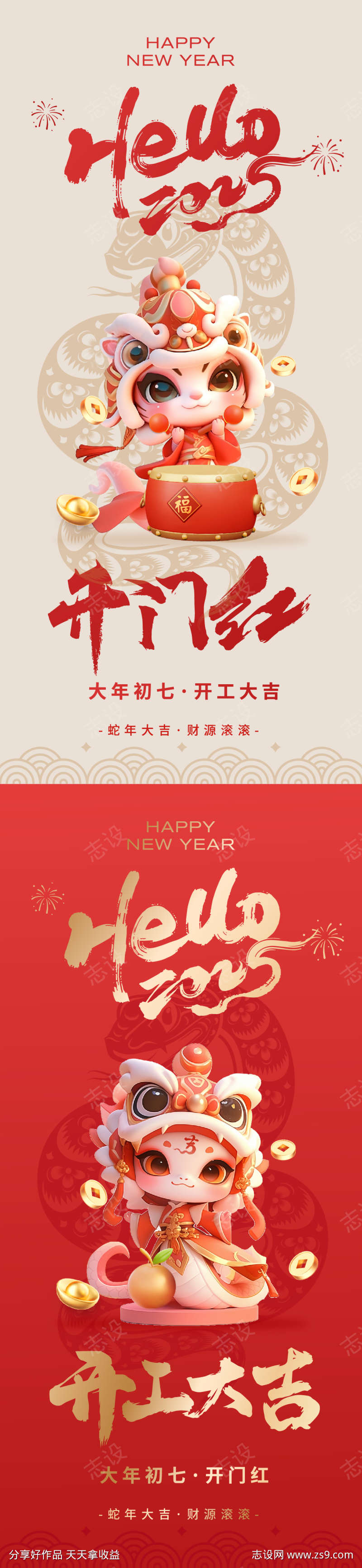 新年开工大吉海报