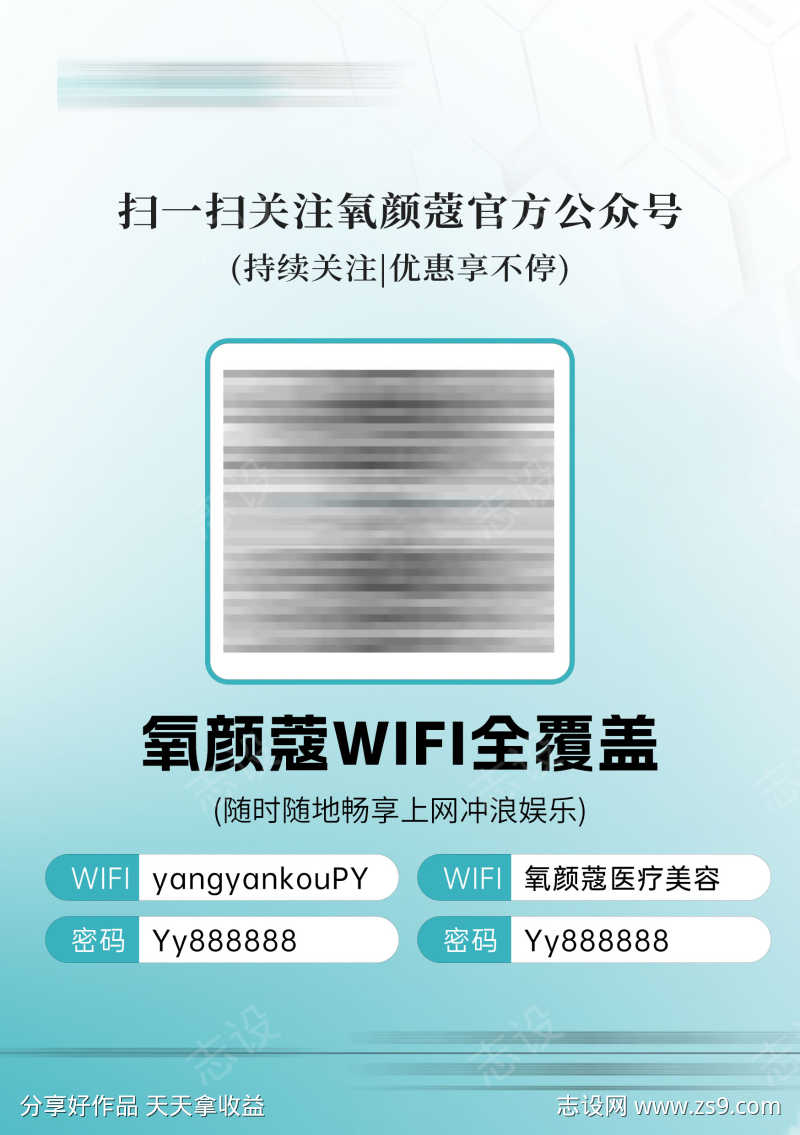 医美二维码wifi台卡