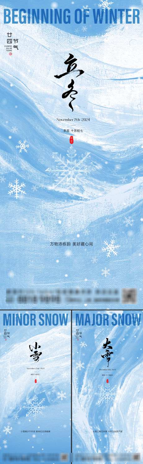 立冬小雪大雪节气海报_源文件下载_2000X6496像素-肌理,雪花,冬季,冬天,节气,海报,大雪,小雪,立冬-作品编号:2024102009032025-志设-zs9.com