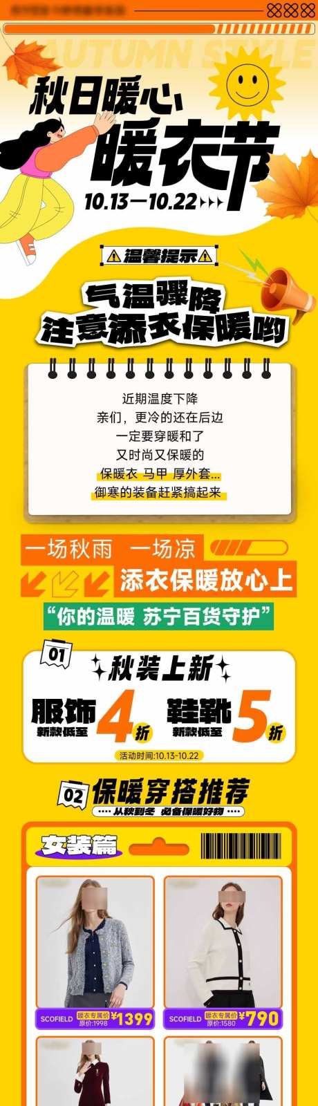 秋季宣传长图_源文件下载_23格式_900X8800像素-长图,订阅号,朋友圈-作品编号:2024102009313481-志设-zs9.com