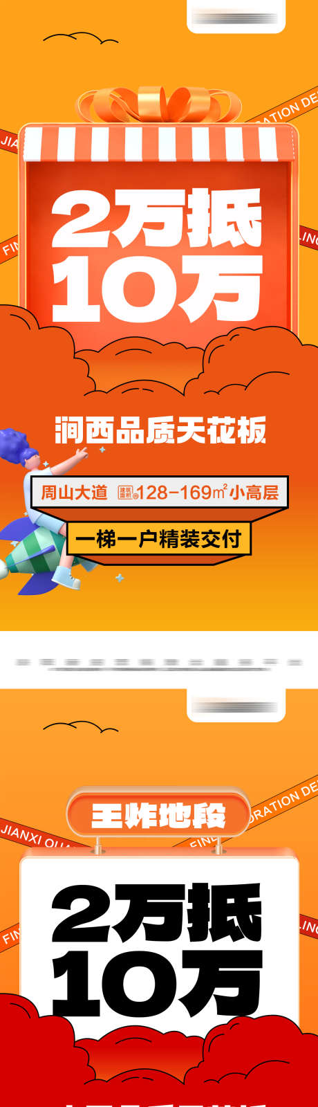 地产热销活动系列大字报_源文件下载_PSD格式_1280X5540像素-文字,大字报,价值点,系列,活动,热销,海报,地产,加推-作品编号:2024102115578192-志设-zs9.com