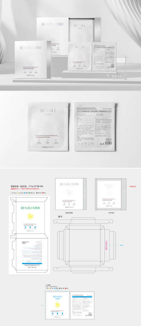 面膜抽拉包装盒_源文件下载_30格式_1200X2759像素-化妆品,包装,面膜-作品编号:2024102315237988-志设-zs9.com