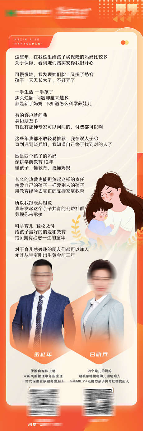 保险讲师主理人儿童保险理赔代办海报_源文件下载_1200X3612像素-海报,代办,理赔,儿童,主理人,讲师,保险-作品编号:2024102310164006-志设-zs9.com