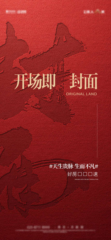 红色背景海报_源文件下载_1181X2557像素-发布,倒计时,秒杀,价格,特价房,推荐,奖励,海报,房地产,老带新,背景,礼品,活动,促销,红色-作品编号:2024102410535583-志设-zs9.com