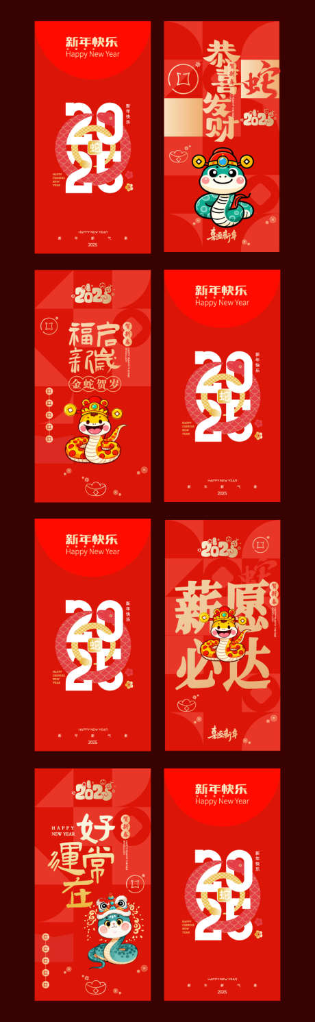 2025蛇年新年红包_源文件下载_AI格式_800X2595像素-卡通,祝福,金箔,利市,创意,手绘,插画,春节,红包,新年,蛇年-作品编号:2024102411113603-志设-zs9.com