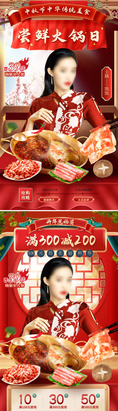 美食餐饮国风直播间背景贴片_源文件下载_PSD格式_1080X3850像素-贴片,背景,直播间,火锅,国风,餐饮,美食,电商-作品编号:2024102316485717-志设-zs9.com