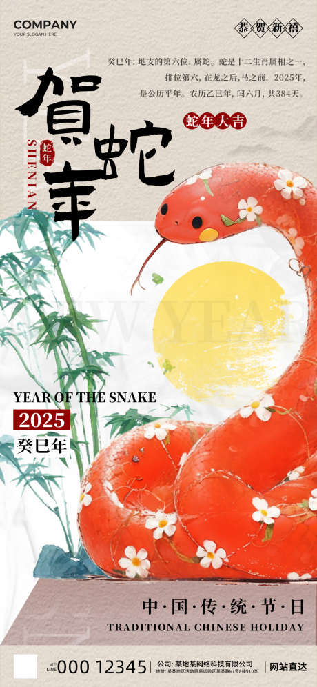 贺蛇年2025新年快乐海报_源文件下载_PSD格式_1242X2688像素-山水,几何,大气,中式,地产,户外,海报,快乐,新年,2025,贺蛇年-作品编号:2024102414524783-志设-zs9.com