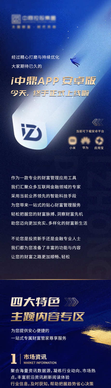 金融app上线长图海报_源文件下载_23格式_750X9884像素-蓝金,海报,长图-作品编号:2024102509118962-志设-zs9.com