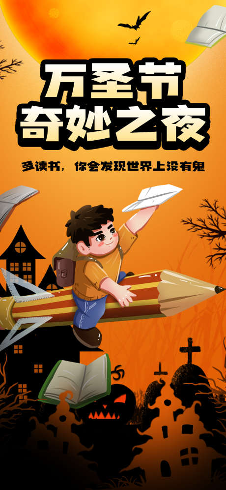 万圣节海报_源文件下载_PSD格式_1242X2688像素-海报,节日,创意,南瓜,卡通,万圣节-作品编号:2024102514491373-志设-zs9.com