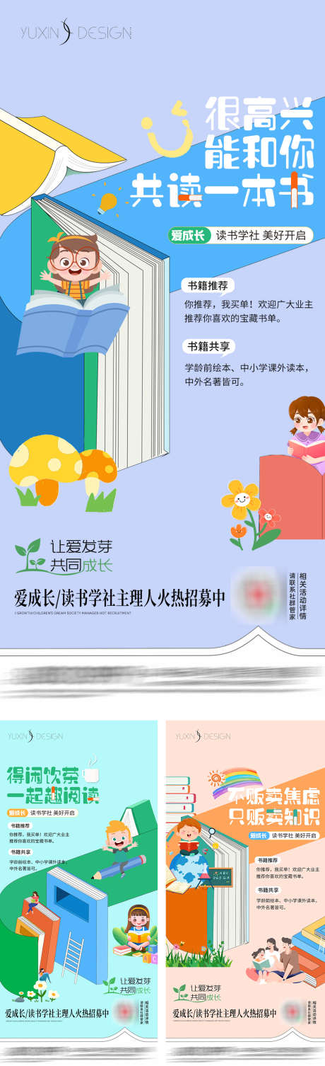 地产儿童读书社活动系列_源文件下载_PSD格式_1080X2340像素-卡通,捐书,暖场,系列,活动,读书社,儿童,地产-作品编号:2024102411476689-志设-zs9.com