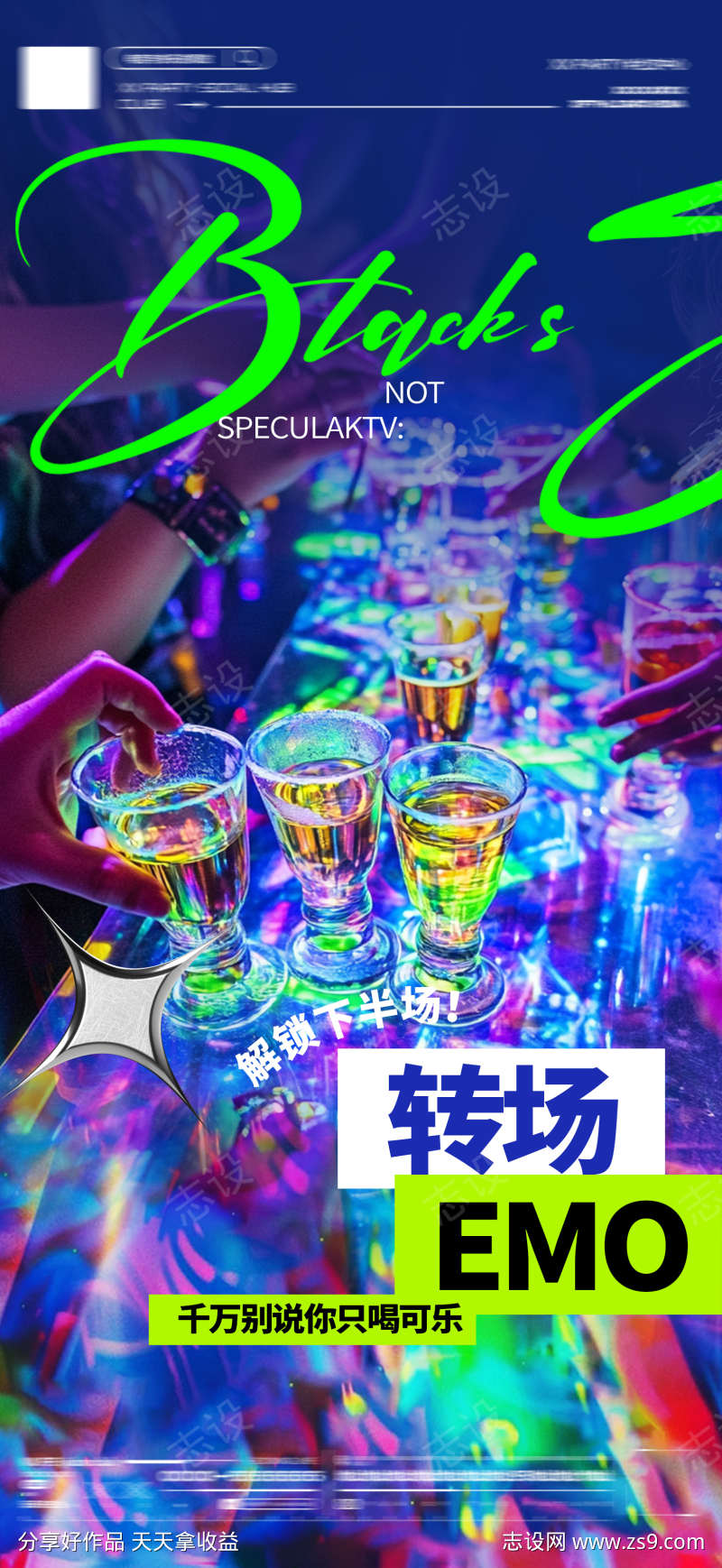 酒吧夜店海报