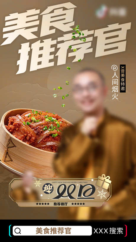 双旦双十一餐饮美食美味推荐官_源文件下载_PSD格式_2588X4600像素-黑金,舌尖,推荐官,餐饮,美食,双十一,双旦-作品编号:2024102608564013-志设-zs9.com