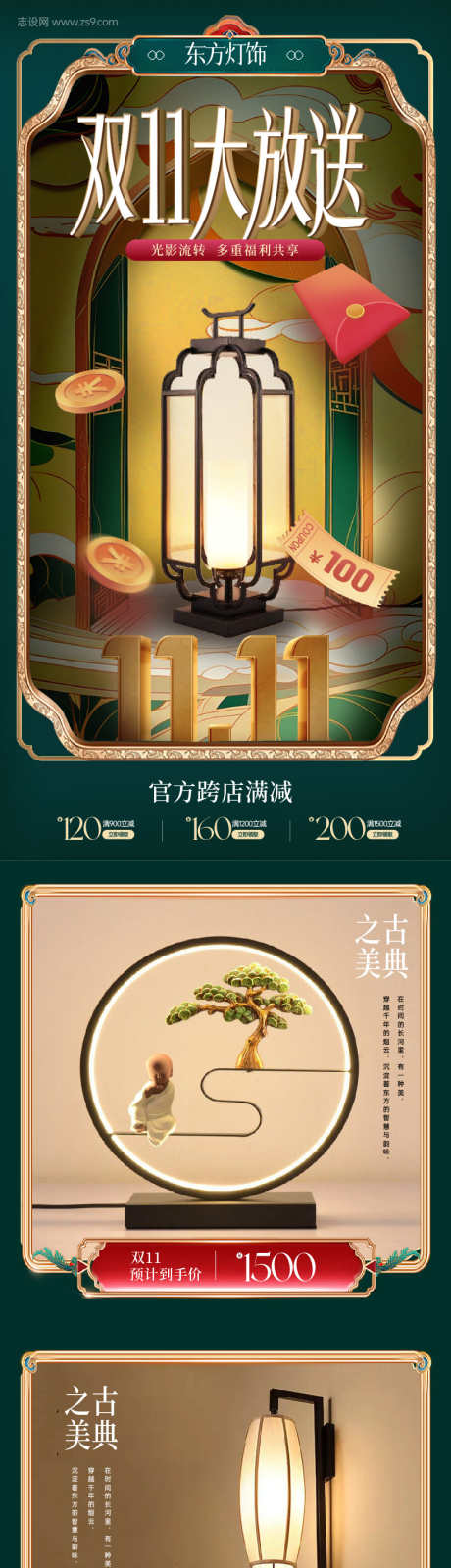 双11新中式灯饰详情页_源文件下载_22格式_823X6435像素-详情页,灯饰,新中式-作品编号:2024102611023303-志设-zs9.com