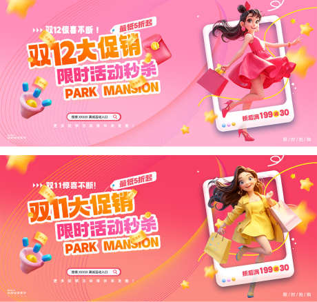 双11双12卡通背景板banner_源文件下载_PSD格式_1080X1028像素-系列,简约,氛围,喜庆,红色,折扣,促销,狂欢节,活动,预售,插画,红包,购物,人物,C4D,卡通,双十二,双12,banner,双十一,双11,电商,美业,医美,公历节日,背景板-作品编号:2024102615307788-志设-zs9.com