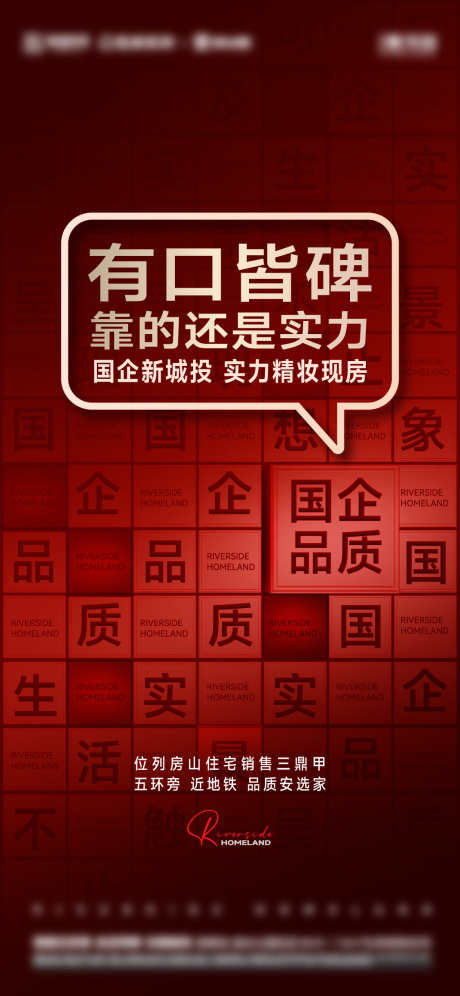 地产热销大字报_源文件下载_1125X2436像素-大字报,促销,国企,品质,热销,人气-作品编号:2024102615476653-志设-zs9.com