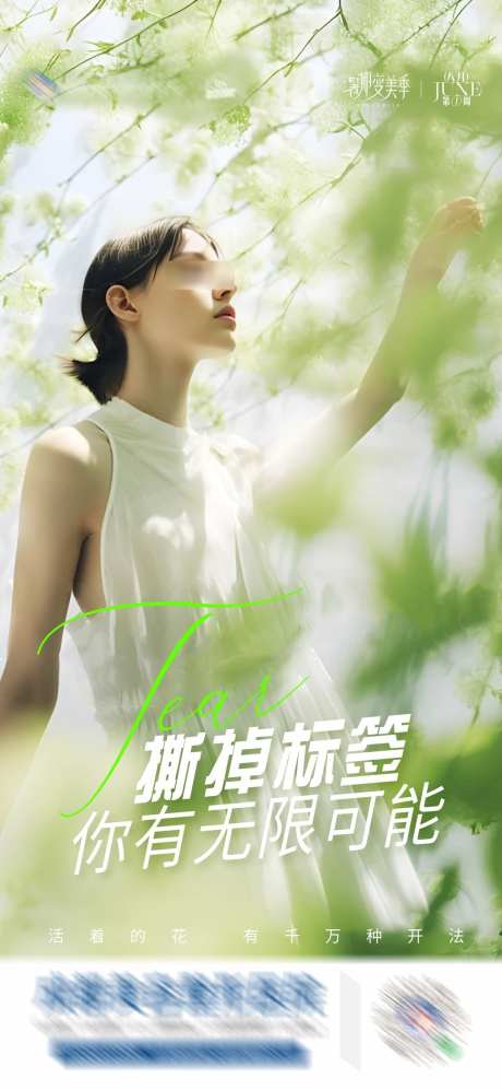 医美美业品牌创意海报_源文件下载_CDR格式_1284X2783像素-意境,唯美,清新,品牌,海报,模特,高端,高级,大气,质感,创意,美容,整形,美业,医院,医美-作品编号:2024102709525695-志设-zs9.com