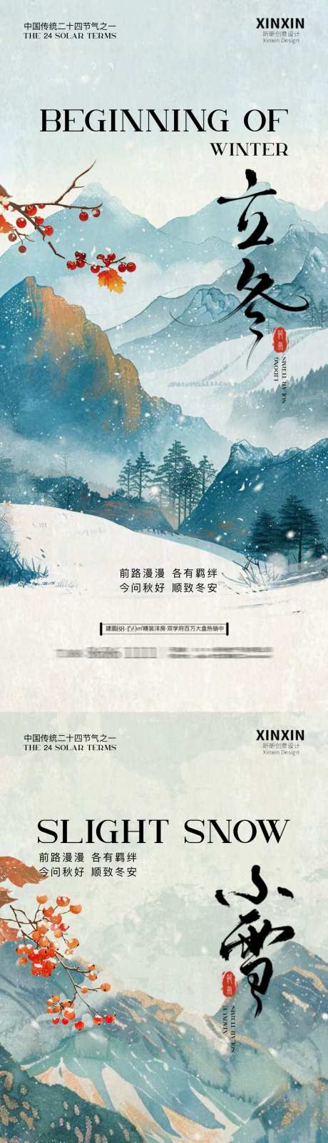 立冬小雪中式插画海报_源文件下载_PSD格式_1080X4680像素-系列,插画,湖泊,森林,冬天,蓝天,清新,小雪,立冬,节气,房地产,海报-作品编号:2024102716013910-志设-zs9.com