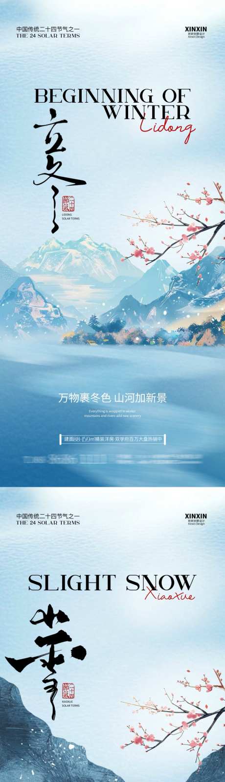 地产立冬小雪中式插画海报_源文件下载_PSD格式_1080X4680像素-小雪,系列,插画,中式,意境,树枝,森林,冬天,蓝天,清新,雪景,立冬,节气,房地产,海报-作品编号:2024102716096907-志设-zs9.com