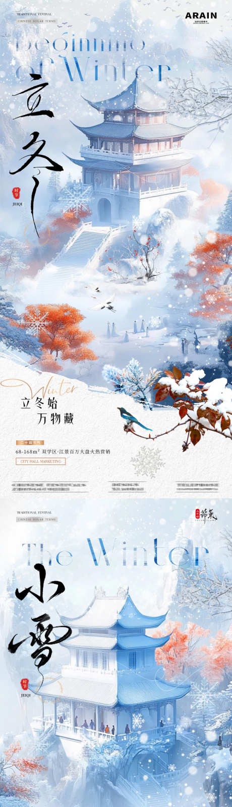 地产立冬小雪中式风景海报_源文件下载_PSD格式_1080X4640像素-系列,简约,意境,寒冬,山脉,雪地,冬天,插画,风景,建筑,山水,中式,小雪,立冬,节气,房地产,海报-作品编号:2024102809116641-志设-zs9.com