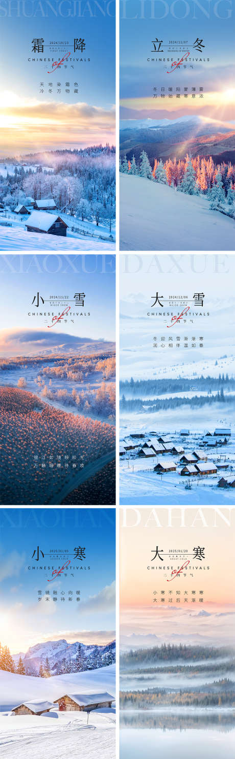 立冬霜降小雪大雪小寒大寒节气海报_源文件下载_23格式_1080X2333像素-节气,雪景,冬季-作品编号:2024102911251712-志设-zs9.com