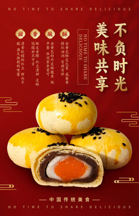 蛋黄酥糕点海报设计_源文件下载_PSD格式_1424X2208像素-食品,蛋黄酥,餐饮,糕点,零食,美食,食材,美味-作品编号:2024102913291698-志设-zs9.com