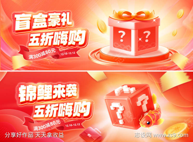 活动抽奖盲盒福袋电商banner