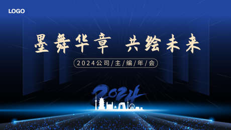 2024公司年会_源文件下载_AI格式_1921X1081像素-华丽,时尚,梦幻,城市,公司,年会,企业,大会-作品编号:2024102810279646-志设-zs9.com