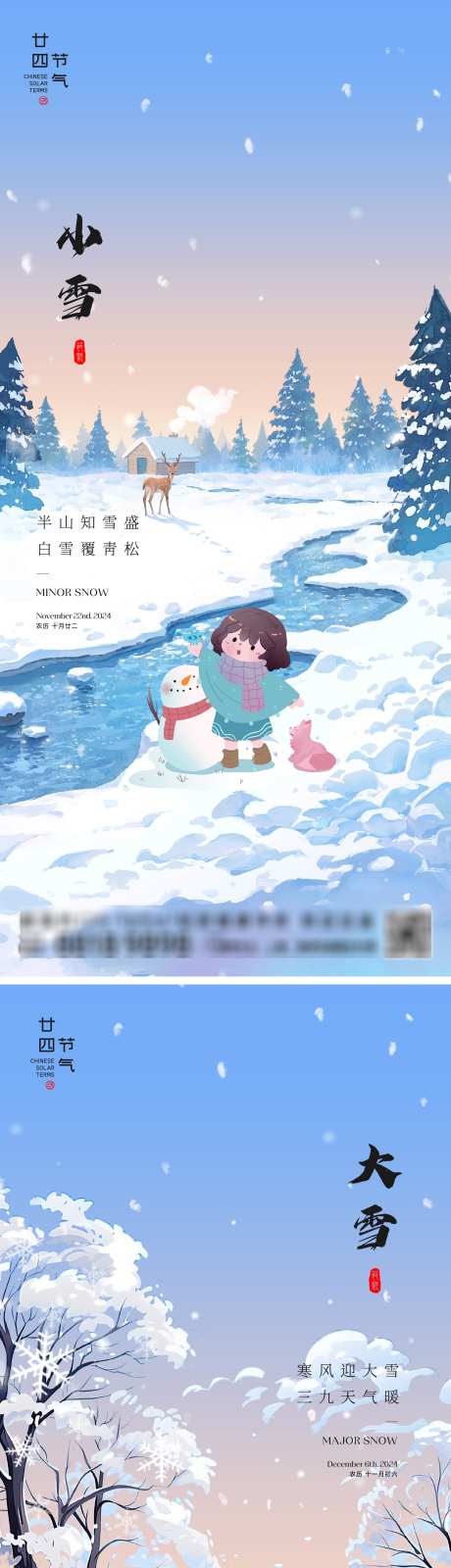 小雪大雪节气海报_源文件下载_22,23格式_2000X8701像素-雪地,雪人,儿童-作品编号:2024102915304436-志设-zs9.com