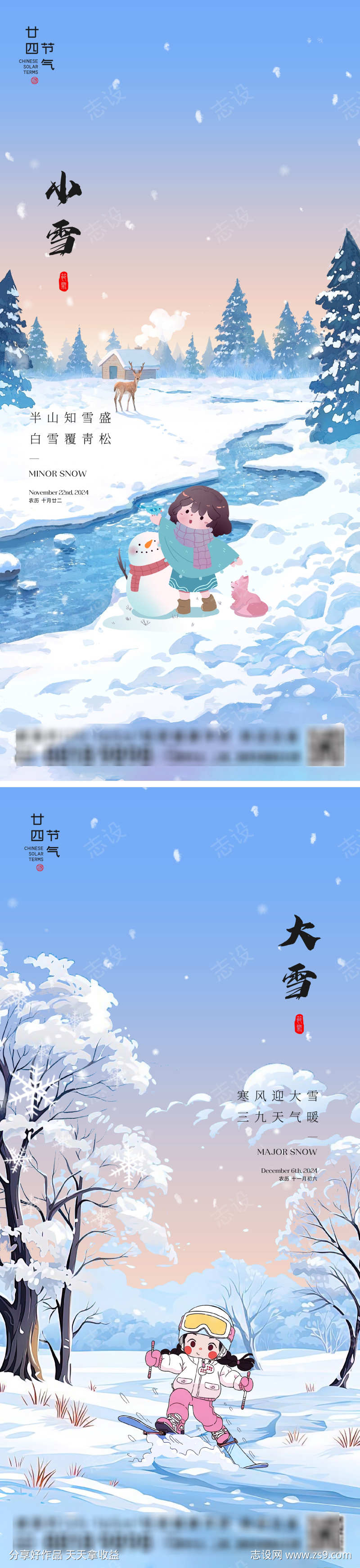 小雪大雪节气海报