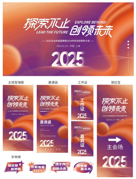 2025年简约企业年会活动主视觉物料_源文件下载_3000X3950像素-物料,主视觉,活动,年会,企业,简约,品牌,大会-作品编号:2024102913424291-志设-zs9.com