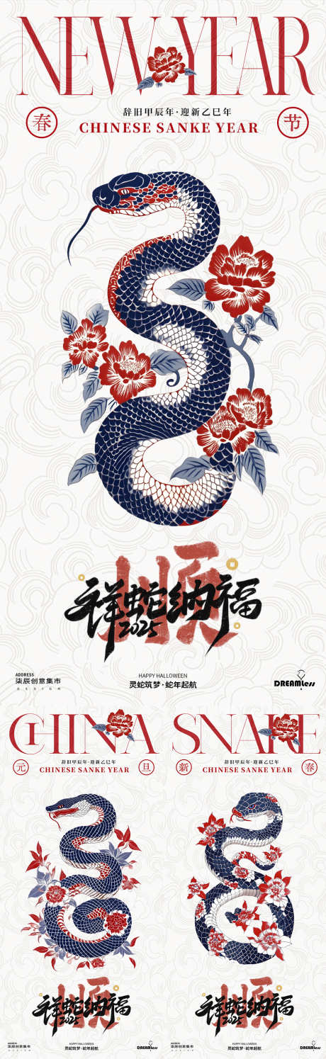 蛇年新春元旦春节插画海报_源文件下载_23格式_1080X3510像素-简约,喜庆,红色-作品编号:2024102915442572-志设-zs9.com