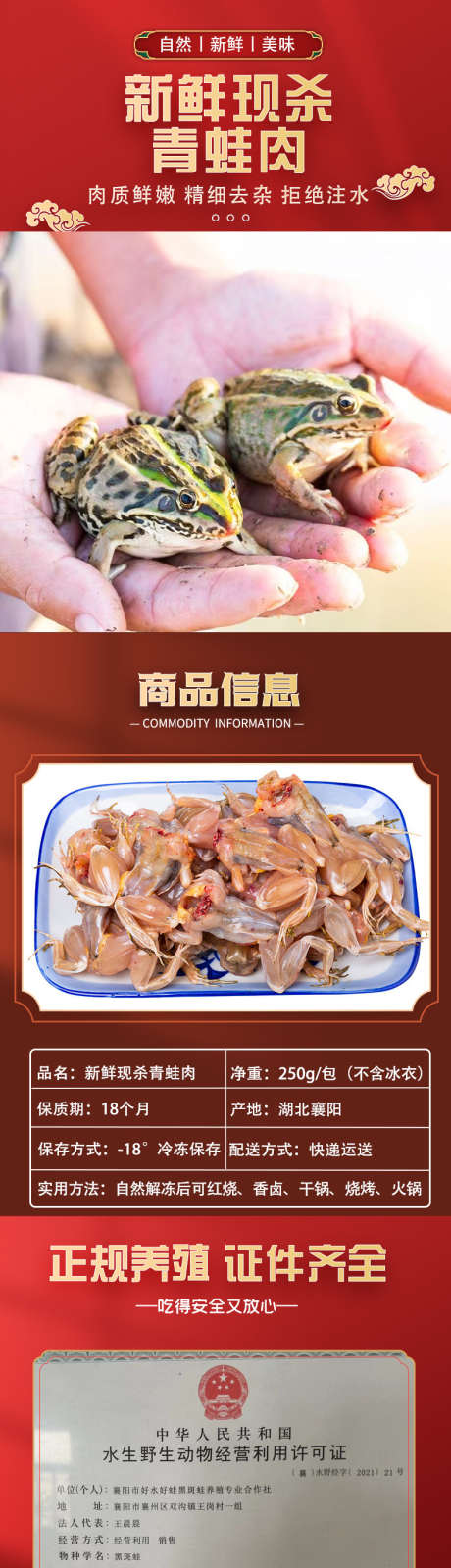 新鲜现杀青蛙肉_源文件下载_PSD格式_790X14445像素-青蛙,新鲜,蛙肉,现杀,青蛙肉-作品编号:2024103009199541-志设-zs9.com