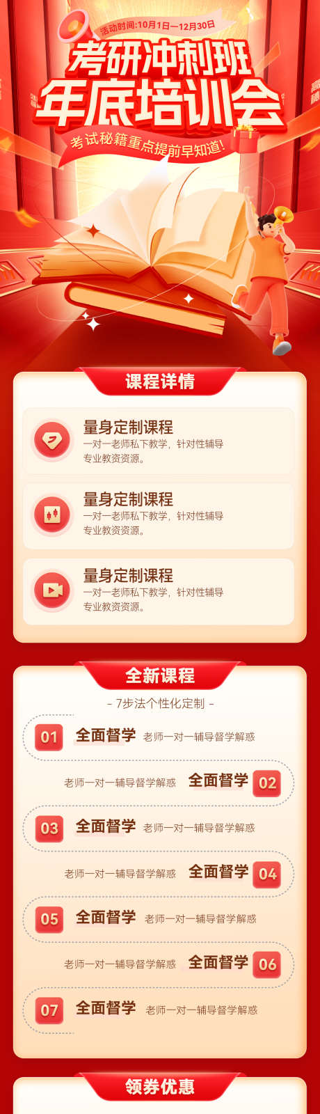 考研教育课程冲刺培训班海报长图_源文件下载_PSD格式_1200X5147像素-长图,海报,培训班,冲刺,课程,教育,考研-作品编号:2024102913467791-志设-zs9.com