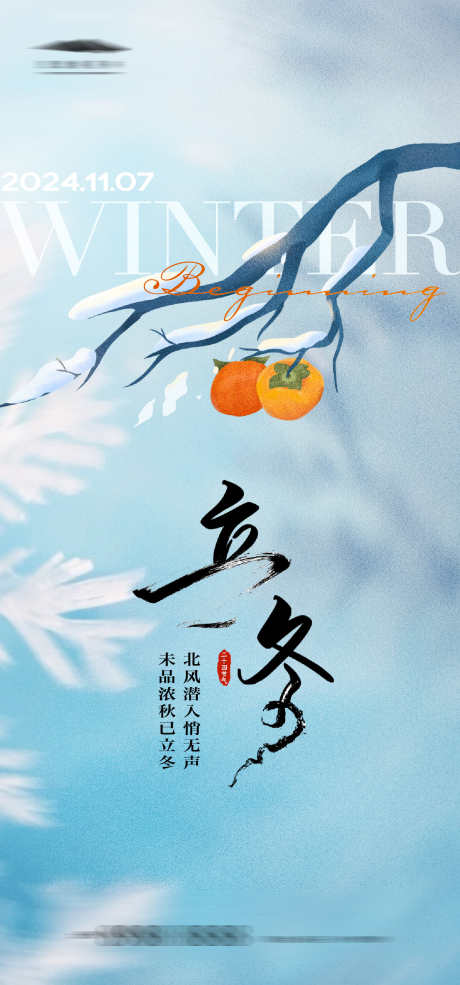 立冬节气海报_源文件下载_AI格式_1333X2855像素-意境,蓝色,创意,雪人,立冬,二十四节气,海报-作品编号:2024103111417822-志设-zs9.com