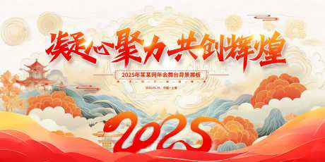 2025蛇年年会背景板_源文件下载_PSD格式_7087X3543像素-蛇年,背景板,展板,年会,盛典,辉煌-作品编号:2024103114444145-志设-zs9.com