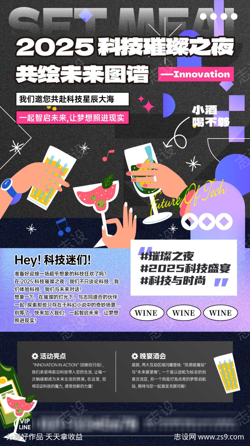 科技酒会活动宣传海报