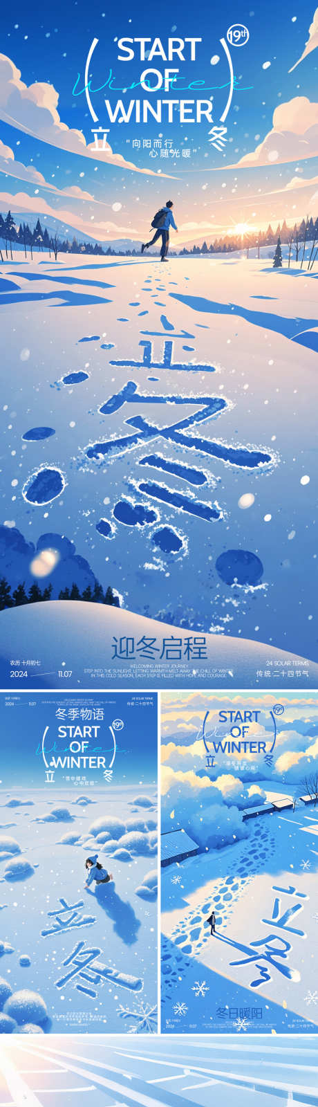 立冬向阳而行插画系列海报_源文件下载_PSD格式_1125X2436像素-创意,冬季,温暖,阳光,行走,雪地,系列,插画,启程,暖阳,脚印,雪景,冬天,立冬,二十四节气,海报-作品编号:2024110111012740-志设-zs9.com