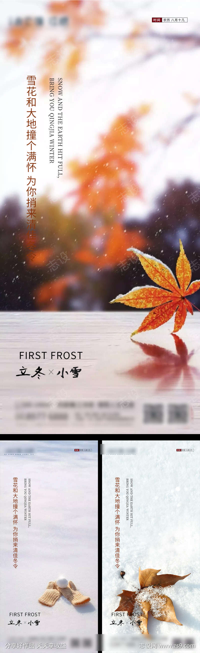 地产小雪立冬节气海报