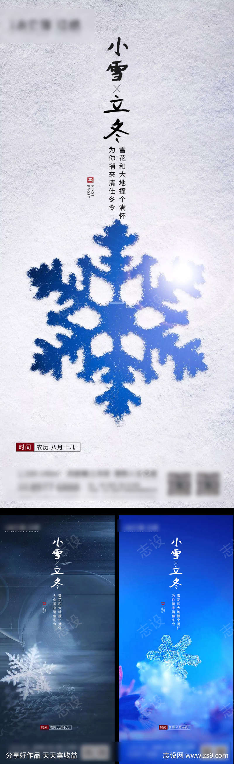 地产小雪立冬节气海报