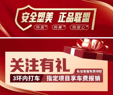 医美美团中通正品联盟关注有礼轮播图_源文件下载_CDR格式_999X839像素-红金,礼盒,旗帜,宣传,品牌,海报,微信稿,模特,高端,高级,大气,质感,版式,创意,美容,整形,美业,医院,医美-作品编号:2024110313291446-志设-zs9.com