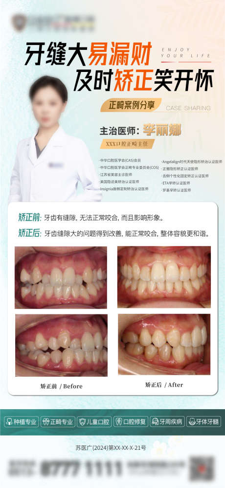 口腔医院正畸案例分享_源文件下载_1080X2340像素-微信,刷屏,对比图,案例,分享,正畸,口腔,医院-作品编号:2024110313285986-志设-zs9.com