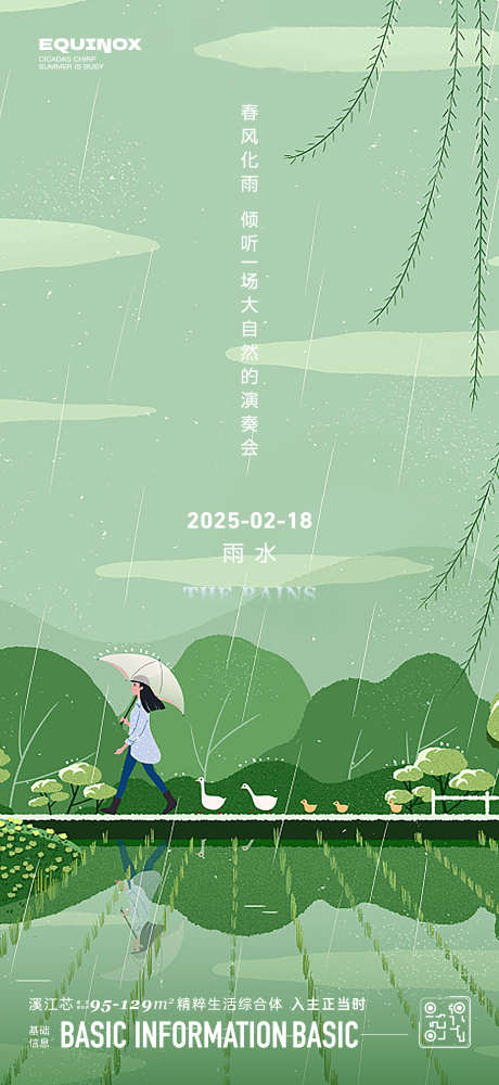 雨水节气海报_源文件下载_AI,PSD格式_1562X3396像素-风景,自然,柳枝-作品编号:2024110409584366-志设-zs9.com