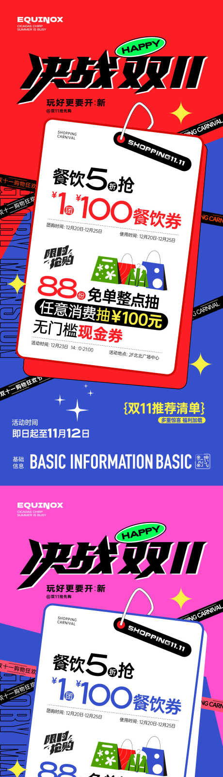 双十一狂欢预售海_源文件下载_AI格式_1562X6780像素-潮流,预售,狂欢,促销,双十一,商场,购物,海报-作品编号:2024110410211167-志设-zs9.com